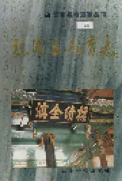 弥渡县教育志