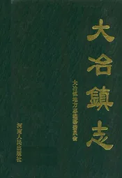 大冶镇志