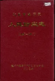 北京市朝阳区人民防空志