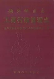 铜仁地区志·工商行政管理志