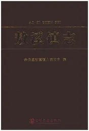 敖溪镇志