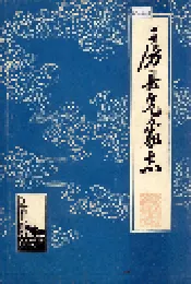 房县气象志