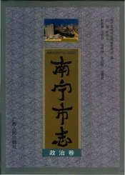 南宁市志政治卷
