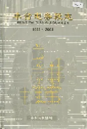 丰台电务段志