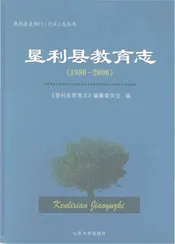 垦利县教育志