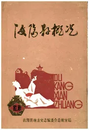 汝阳县概况