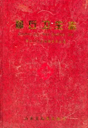 章丘卫生志
