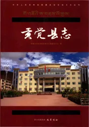 贡觉县志