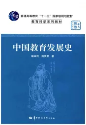 中国教育发展史