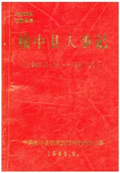 榆中县大事记（1949.8.16-1987.12.）