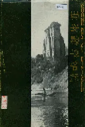 崇安县地名录