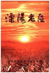 溧阳老区