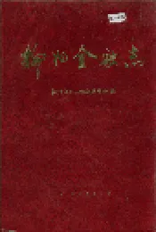 柳州金融志