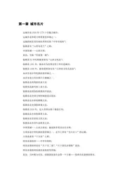 山西运城：盐运之城（1）