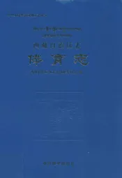 西藏自治区志·体育志