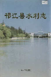 邗江县水利志