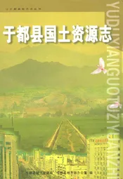 于都县国土资源志
