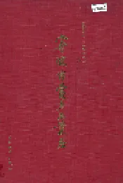 宁波市电力工业志