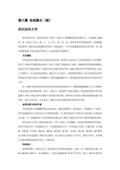 湖北武汉市：江城(8)