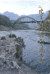 北京市门头沟区地名志