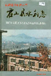 霍山县水利志
