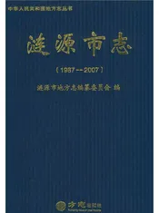 涟源市志1987-2007