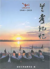 兰考记忆 1948-2015