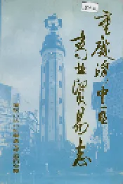 重庆市渝中区商业贸易志