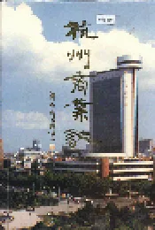 杭州商业志