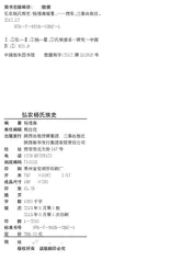 弘农杨氏族史