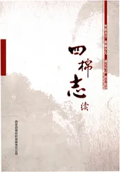 四棉志续