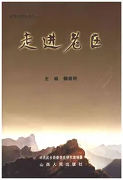 红色之旅丛书之一 走进老区