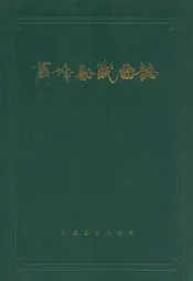 商城县戏曲志