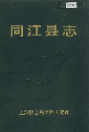 同江县志