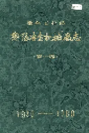 冶金工业部 衡阳冶金机械厂志（第一卷）