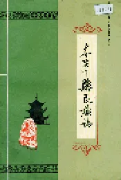 岑巩县民族志