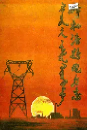 呼和浩特电力志