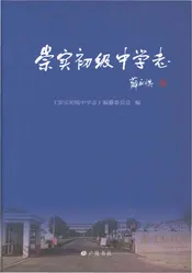 崇实初级中学志
