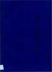 雷山县水利志