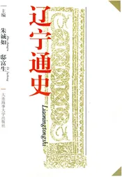 辽宁通史