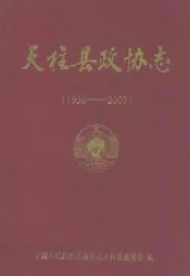 天柱县政协志(1950-2002)