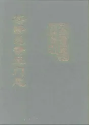 苍梧总督军门志卷