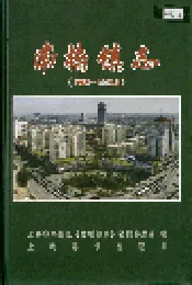 南桥镇志