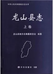 龙山县志上卷