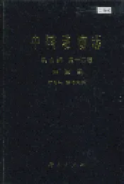 中国动物志昆虫纲 第十四卷 同翅目 纩蚜科 瘿绵蚜科