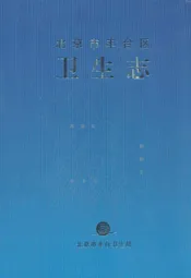 北京市丰台区卫生志