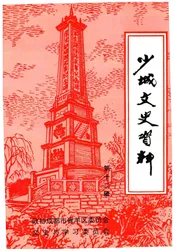 少城文史资料 第十二辑