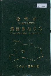 湖北省远安县地名志
