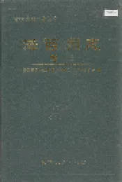 海西州志 卷三