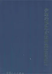 伊犁萨克自治州友谊医院志